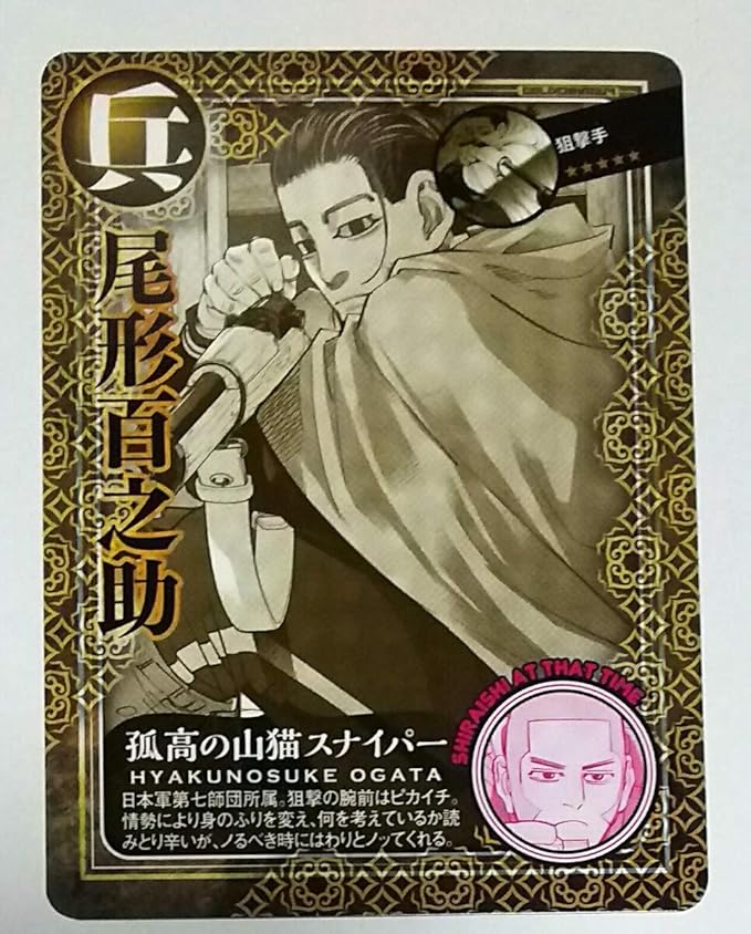 Amazon Co Jp ゴールデンカムイ カード トレーディングオジサン 尾形百之助 Hobbies