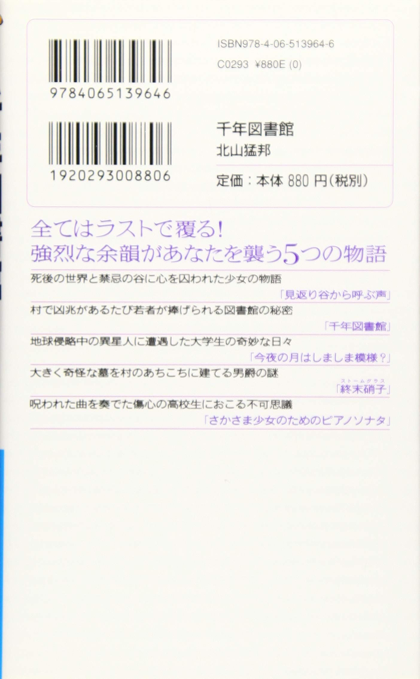 千年図書館 講談社ノベルス 北山 猛邦 本 通販 Amazon
