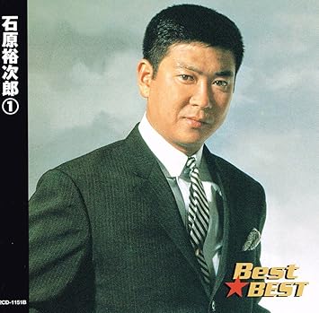 石原裕次郎 1 恋の町札幌 泣かせるぜ 夕陽の丘 わかれ川 世界を賭ける恋 雪国の町 夜明けの街 ひとりのクラブ 嘆きのメロディー 泣きはしないさ 赤いハンカチ 嵐を呼ぶ男 口笛が聞こえる港町 露子に逢いたい 昭和たずねびと みんな誰かを愛してる 12cd 1151b Amazon Es