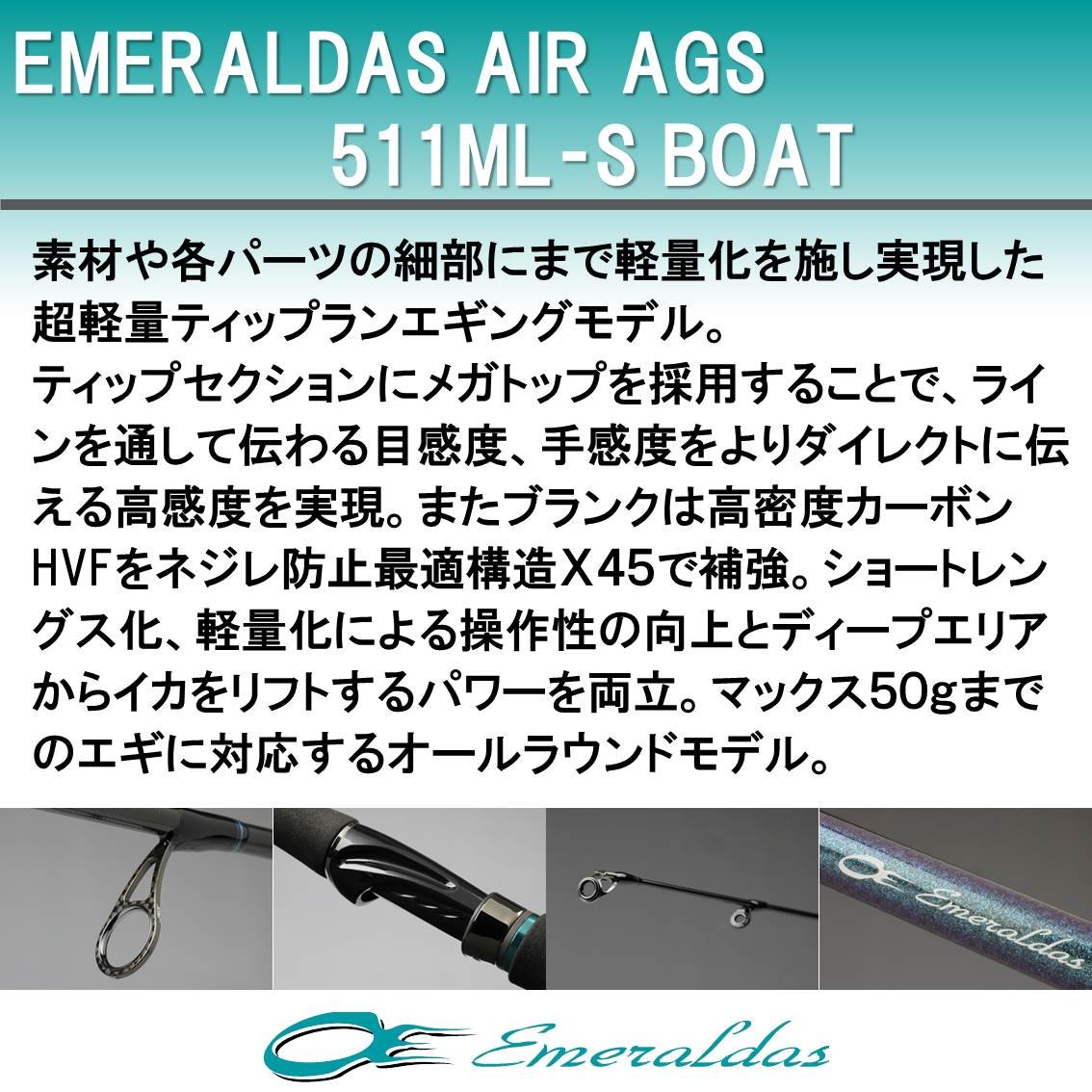 511ml S Ags Air エメラルダス スピニング ティップランロッド ダイワ Daiwa Boat B071wl2ym7 釣り竿 ティップラン エギングロッド 最安挑戦 Anoual Ma
