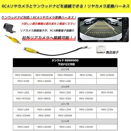 Amazon Co Jp Commercial Rear Camera Rca Connection Wiring Kenwood Mdv L403 Mdv L403w Mdv L404 Mdv L404w Mdv L405 Mdv L405w Mdv L406 Mdv L406w Rear Camera Connection Adapter Saturation Navi Kenwood Ca C100 Compatible Ch068j Equivalent Rear Camera