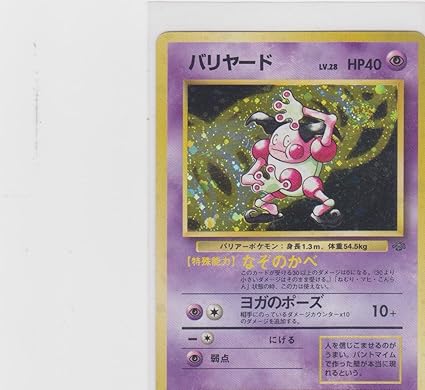 Amazon Com Japanese Pokemon Jungle Set Holofoil Mr Mime Poke 122 Toys Games