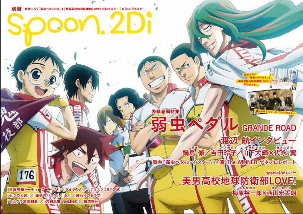 別冊spoon Vol 66 2di 表紙巻頭特集 弱虫ペダルgr Wカバー 美男高校地球防衛部love 84 ムック 本 通販 Amazon