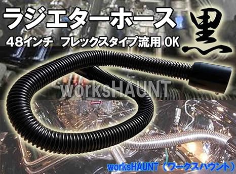 Amazon ステンレス ラジエターホース キット ４８インチ ブラック 汎用 ラジエーターホース 車 バイク