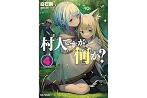 I’m Just a Villager, So What? (Light Novel), Vol. 4