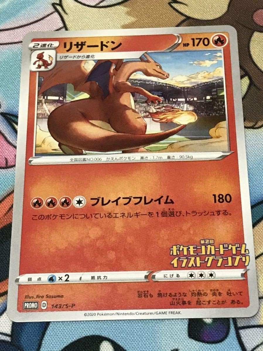 Amazon ポケモンカード カビゴン リザードン プロモ2枚セット おもちゃ ホビー