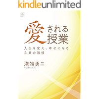 Beloved lesson 68 habits that change your life and make you happy (Japanese Edition) book cover