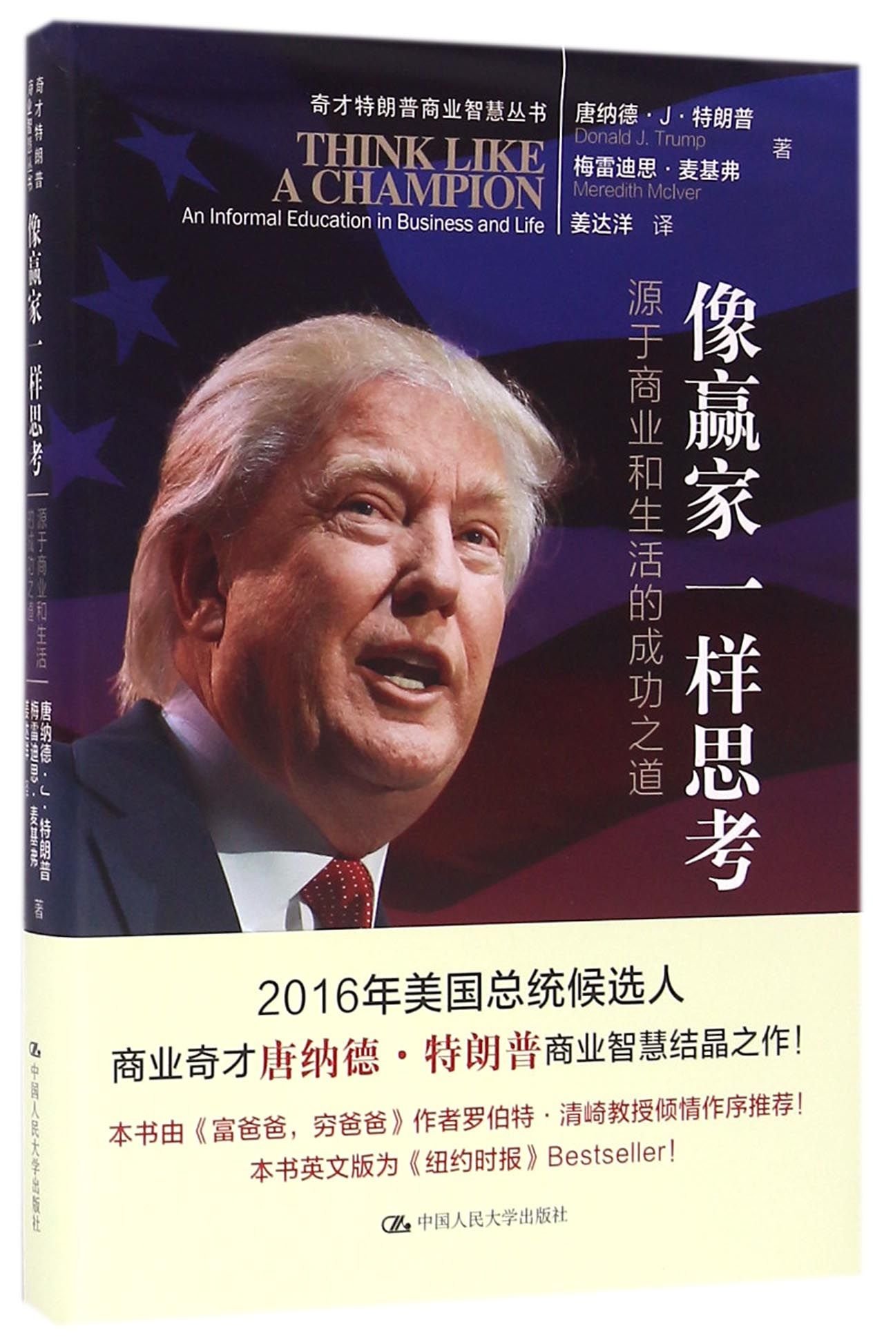 Think Like A Champion An Informal Education In Business And Life Chinese Edition Donald J Trump Meredith Mciver 9787300231433 Amazon Com Books
