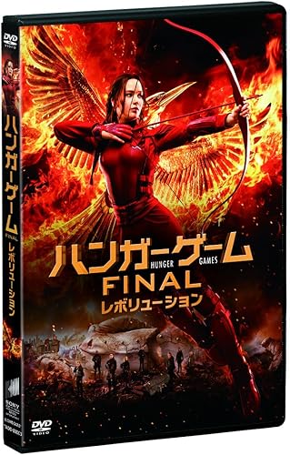 Amazon ハンガー ゲーム Final レボリューション Dvd 映画