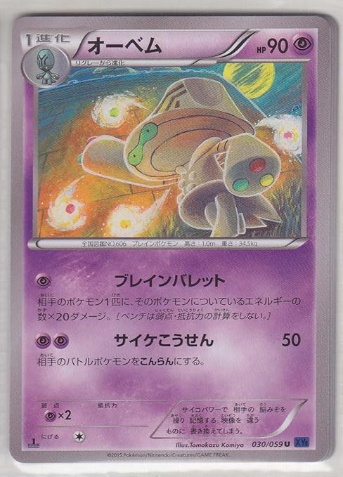 Amazon ポケットモンスターカード日本語 Beheeyem 030 059 Xy8 1st Edition トレカ 通販
