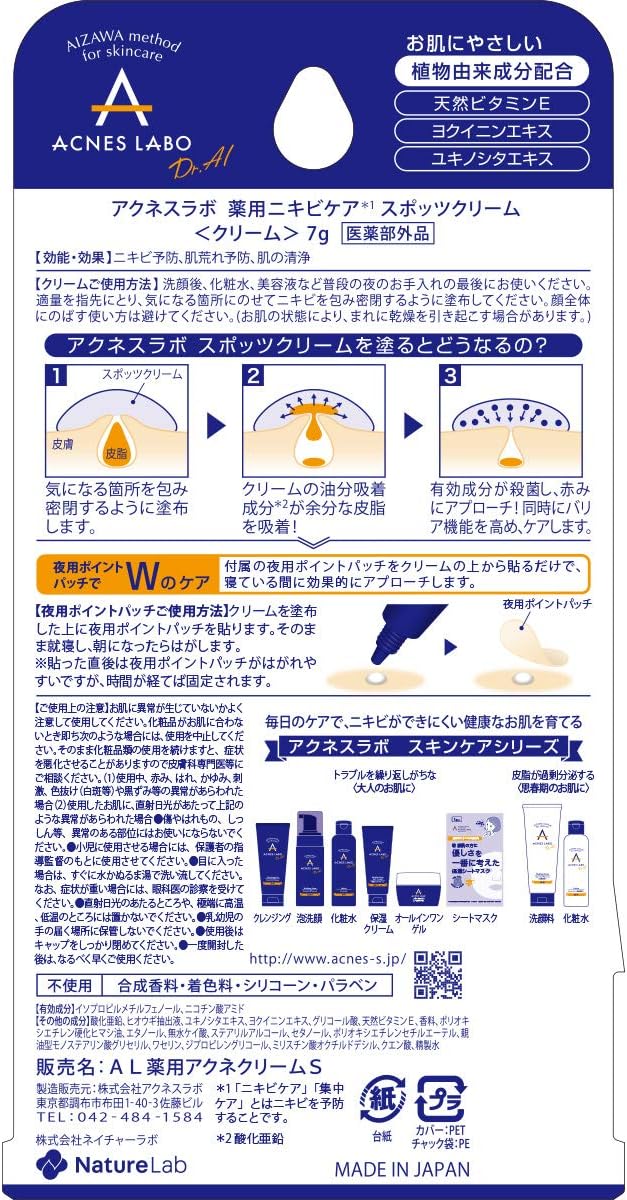 Amazon アクネスラボ 薬用 ニキビ 専用 スポッツクリーム パッチ付 7g 医薬部外品 アクネスラボ ビューティー 通販