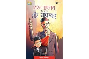 Little Chanakya Aur Swatantra Veer Savarkar (Hindi Edition)