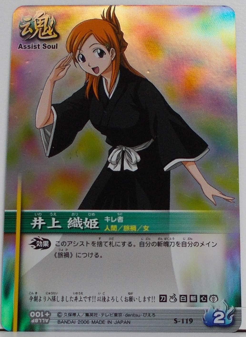 Amazon S 119 井上 織姫 キレ者 ブリーチ ソウルカードバトル トレカ 通販