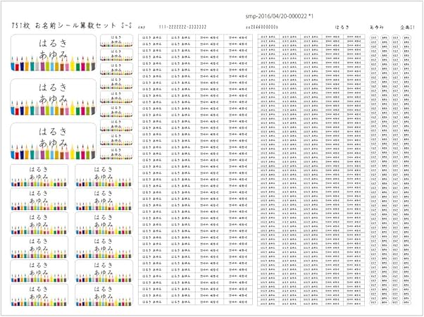 Amazon お名前シール 算数セット 教科書風 いろえんぴつ 白地 751枚 名入れ ネームシール 耐水 S S Ssbhs シール ステッカー 文房具 オフィス用品