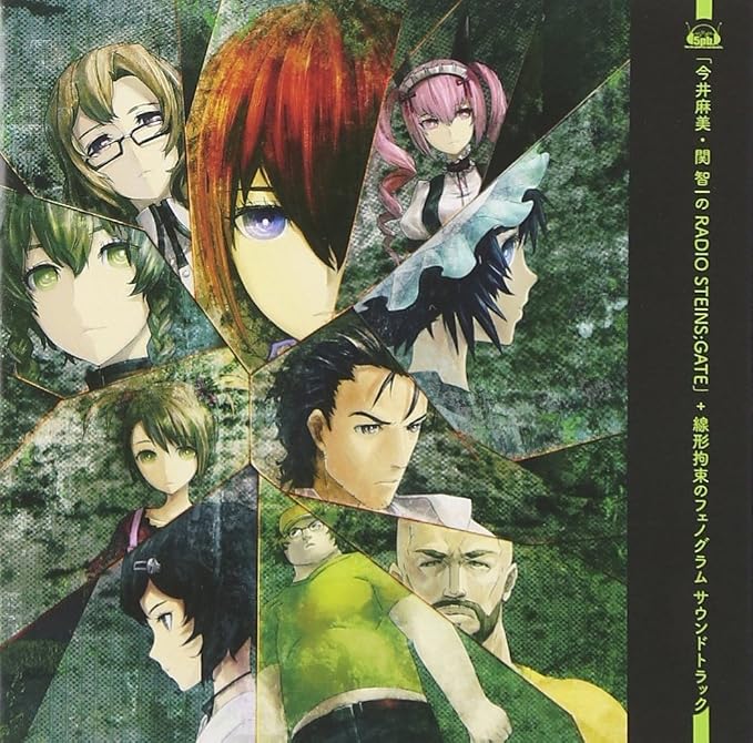Amazon Co Jp 今井麻美 関 智一のradio Steins Gate 線形拘束のフェノグラム サウンドトラック Music