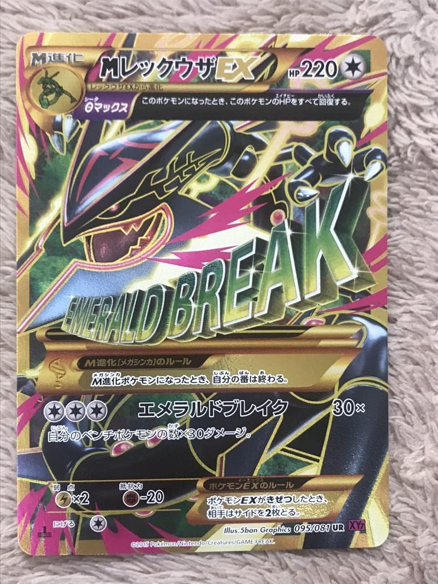 Amazon ポケモンカード Mレックウザex Ur B おもちゃ ホビー