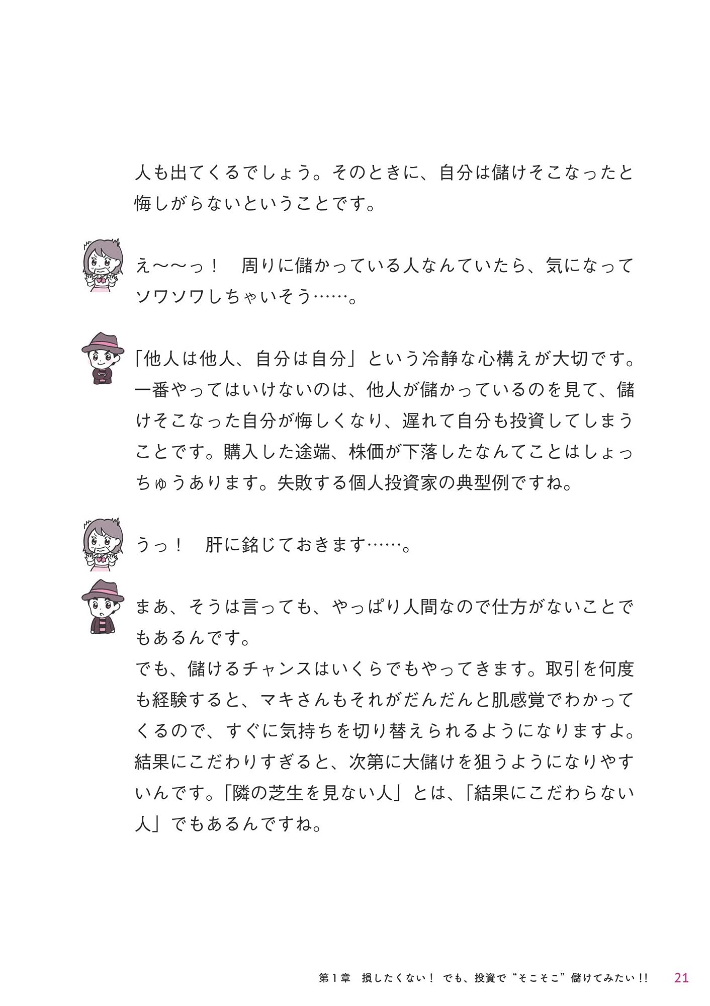 超 臆病者のための株の教科書 草食系投資家youtuberが教える 草食系投資家lok 本 通販 Amazon