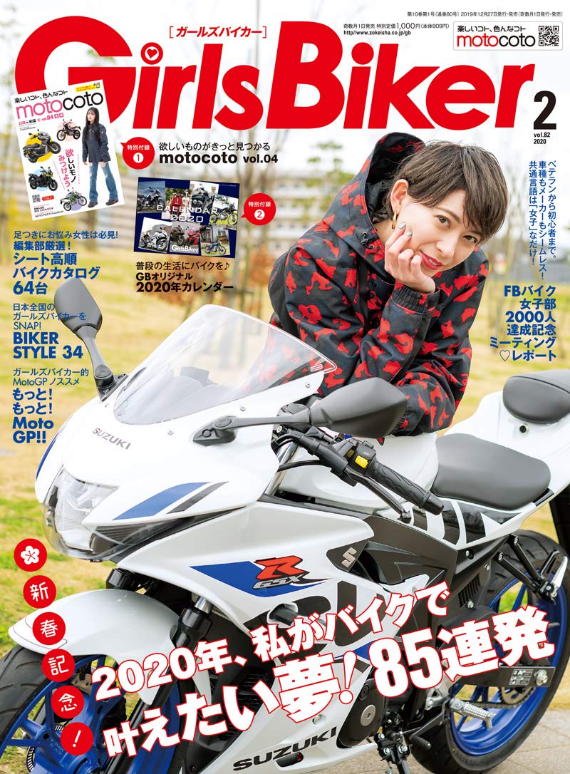 Girls Biker ガールズバイカー 年 2月号 付録1 Motocoto Vol 4 付録2 年カレンダー 雑誌 本 通販 Amazon