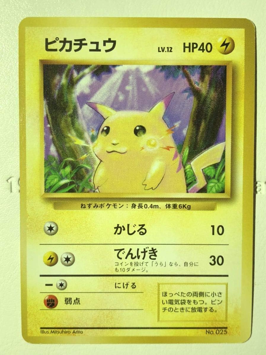 Amazon ポケモンカード 旧裏面 ピカチュウ マークなし 初版 Sp おもちゃ ホビー