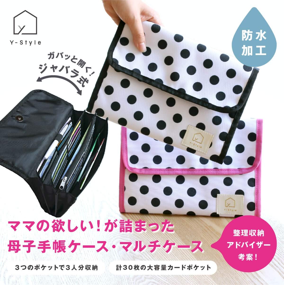 Amazon Y Style ママの欲しいがつまった 母子手帳ケース マルチケース ジャバラ 3人分 2人分 パスポート 通帳 保険証 2 3人用 ブラック 母子手帳ケース ベビー マタニティ 通販