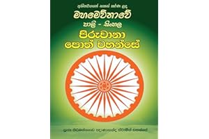 Pali-Sinhala Piruwana Poth Wahanse [large Size] (Sinhalese Edition)