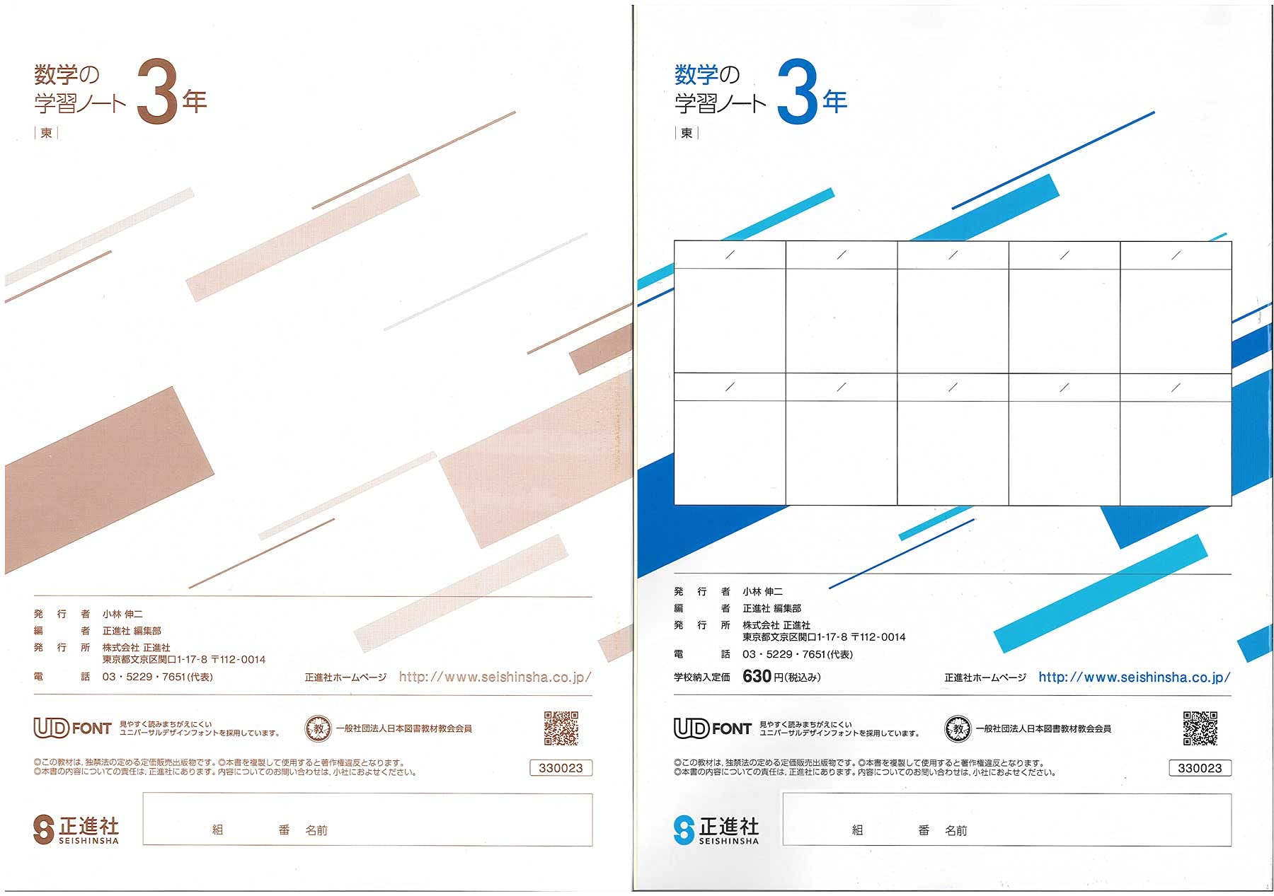 数学の学習ノート３ 東京書籍 21年度以降の最新教科書版 解答 解説冊子付 教科書準拠は東京書籍です お間違いなく 正進社 本 通販 Amazon