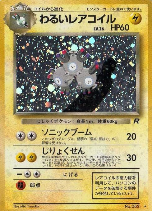 Amazon ポケモンカードゲーム 01s0 3 わるいレアコイル 特典付 限定スリーブ オレンジ 希少カード画像 ギフト トレカ 通販
