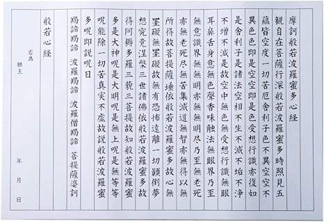 Amazon 高知製本 写経用紙ふわり 土佐和紙50枚 折れ目無し 般若心経 写経用紙 文房具 オフィス用品