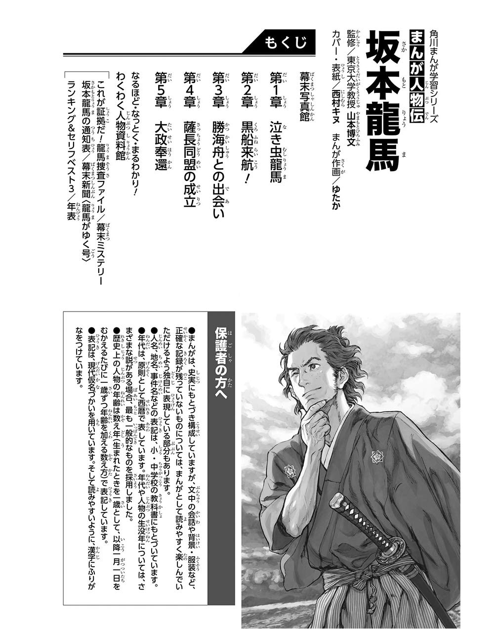 角川まんが学習シリーズ まんが人物伝 坂本龍馬 Amazon Com Books