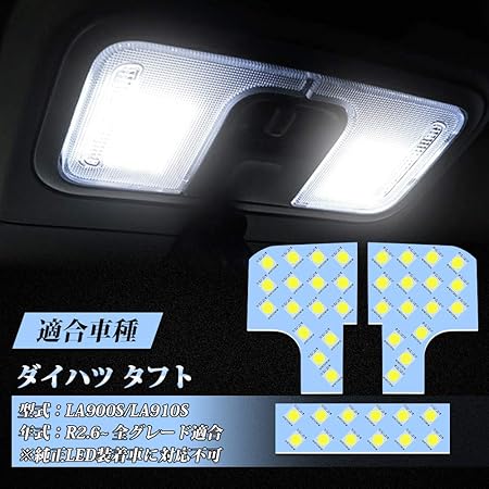 Amazon タフト Led ルームランプ ホワイト ダイハツ 新型タフト Taft La900s La910s R2 6 専用設計 室内灯 車内灯 爆光 カスタムパーツ Ledバルブ Ledルームランプ 3チップsmd搭載 純正交換 取付簡単 取扱説明書 新型タフト La900s La910s 用 ルームランプ 車