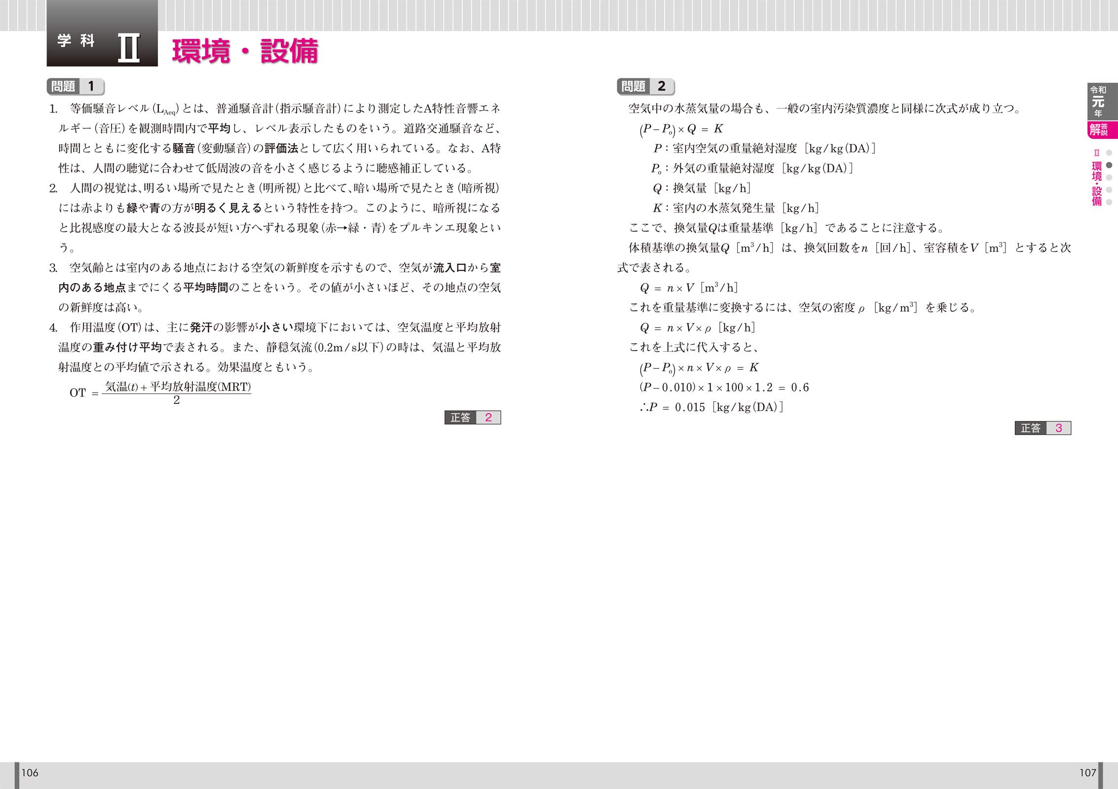 1級建築士 過去問題集チャレンジ7 日建学院教材研究会 本 通販 Amazon