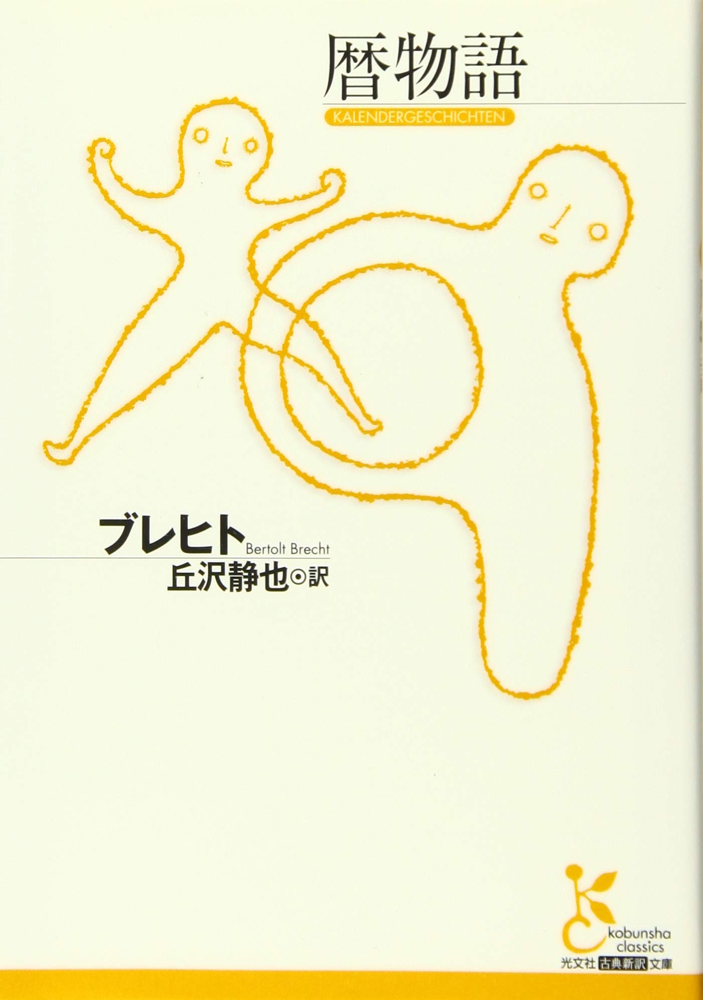 賢者ナータン 光文社古典新訳文庫 丘沢静也 エフライム ゴットホルト レッシング 著者 訳者 Sale ゴットホルト 賢者ナータン 光文社古典新訳文庫 丘沢静也 エフライム ゴットホルト レッシング 著者 訳者 Sale ゴットホルト