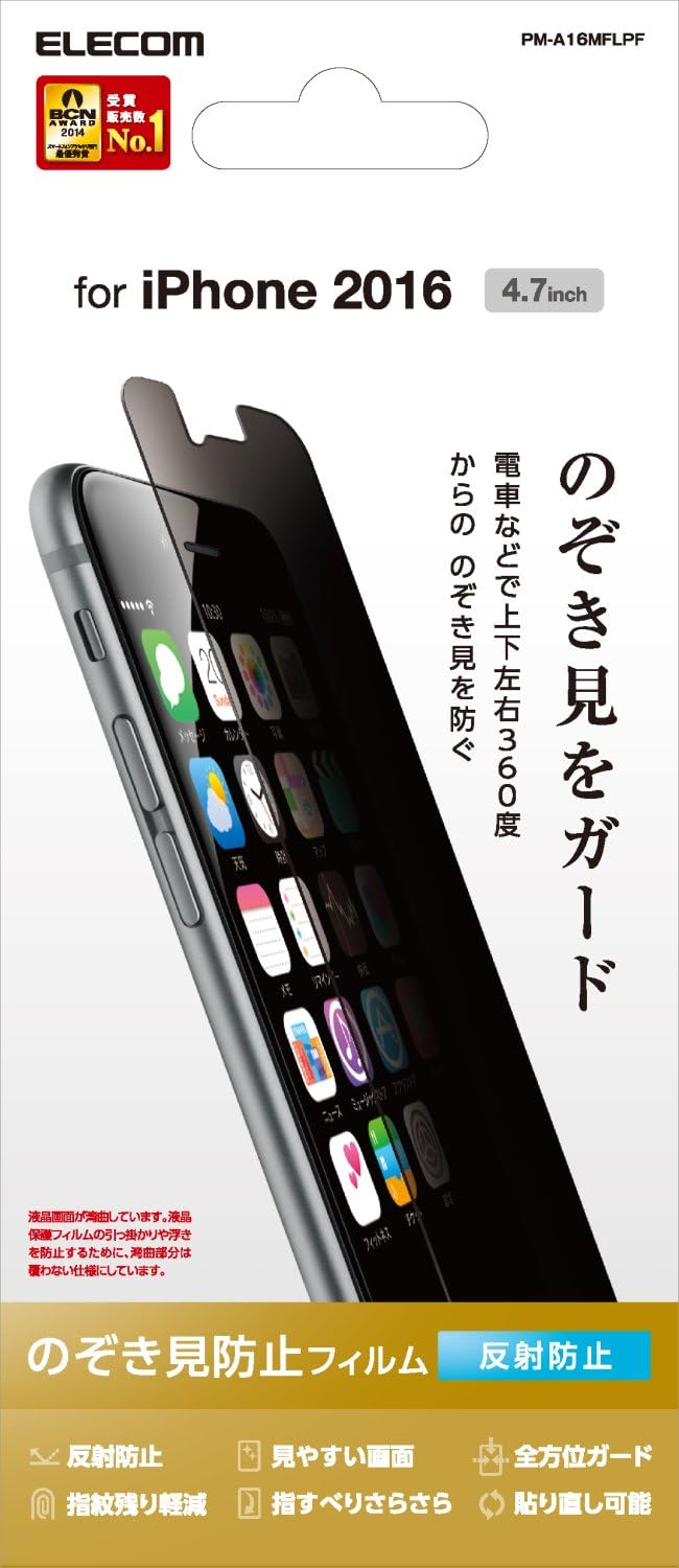 Amazon エレコム Iphone7 フィルム アイフォン7 液晶保護 フィルム のぞき見防止 Pm A16mflpf エレコム スクリーンプロテクター