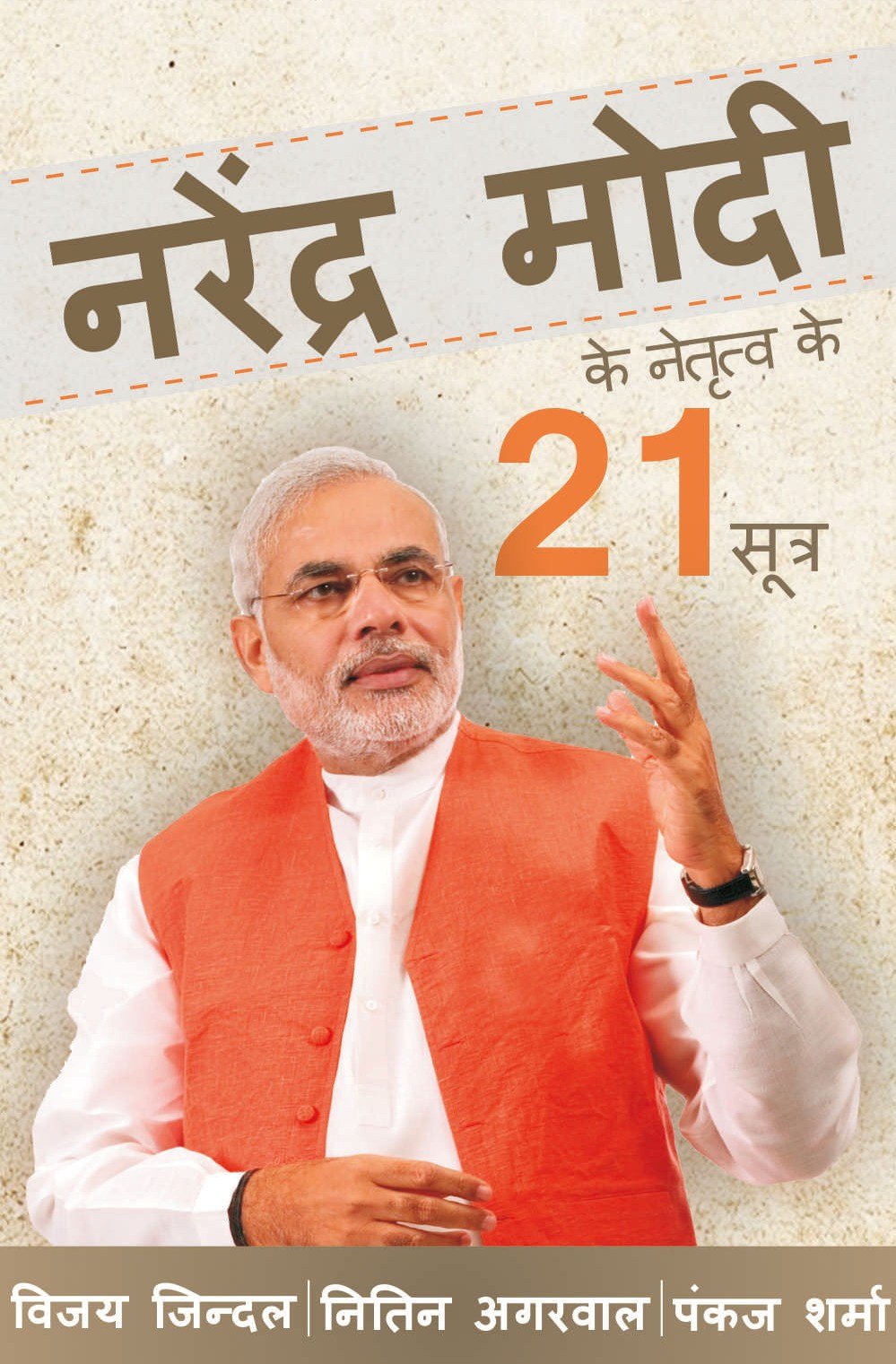 Buy Narendra Modi Ke Netritva Ke 21 Sutra Book Online At Low - 