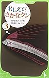 おしえて! さかなクン3 (つばさ文庫)