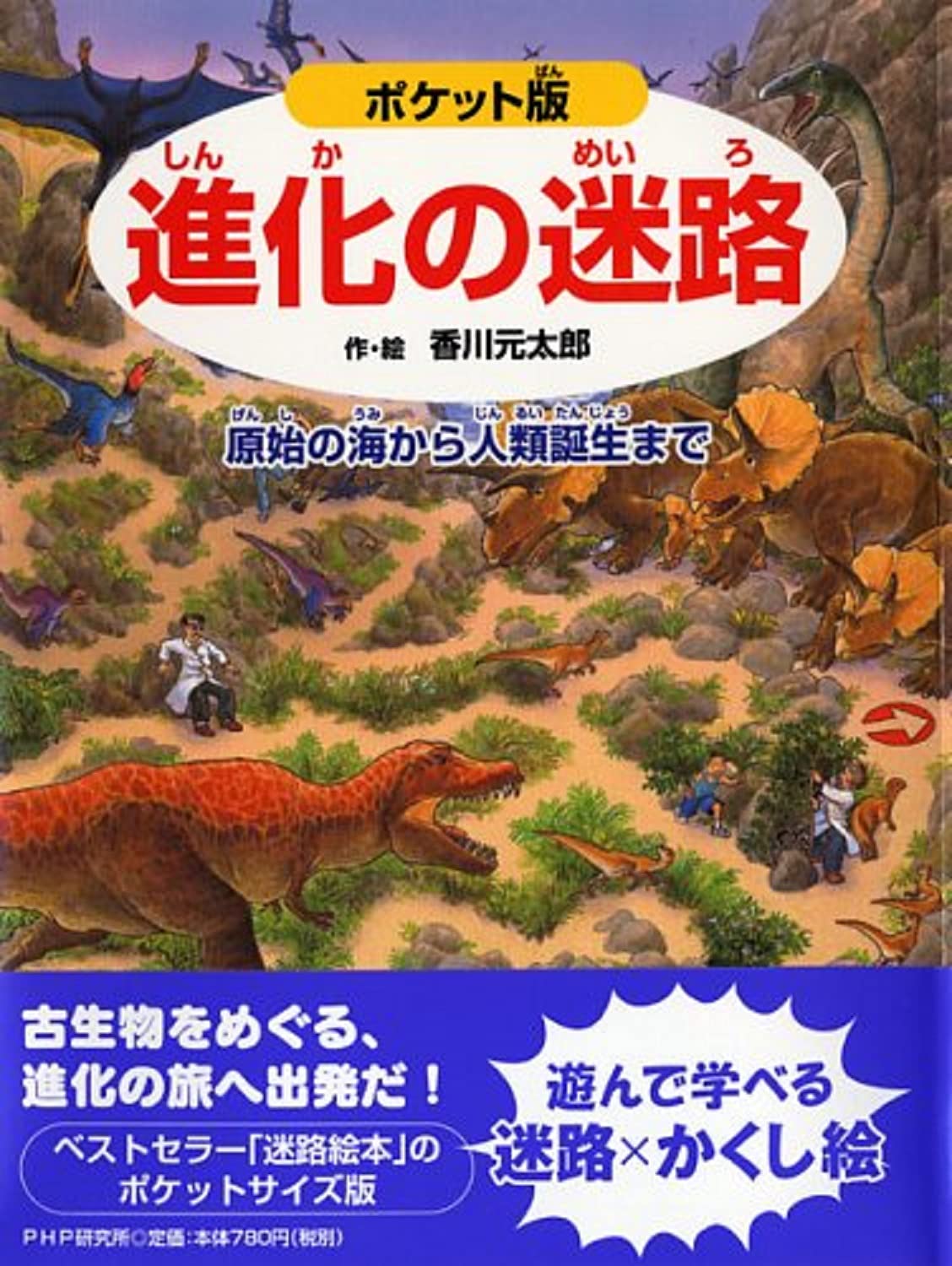 ポケット版 進化の迷路 Amazon Com Books ポケット版 進化の迷路 Amazon Com Books
