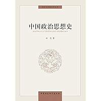 中国政治思想史 (Chinese Edition) book cover