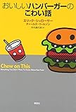 おいしいハンバーガーのこわい話