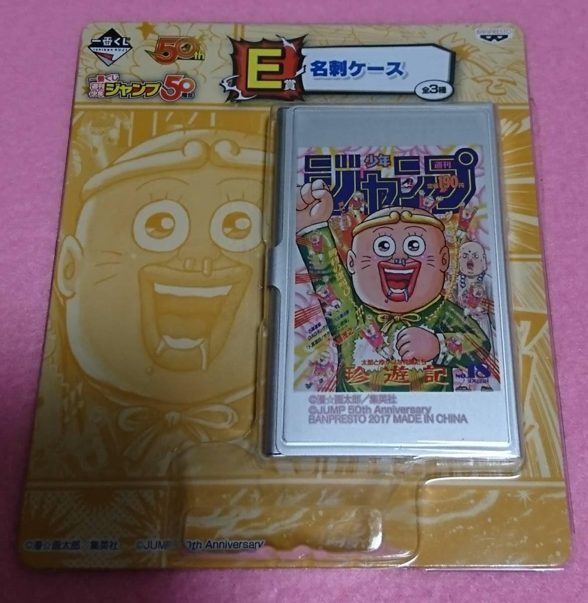 Amazon 一番くじ 週刊少年ジャンプ50周年 E賞 名刺ケース 珍遊記 太郎とゆかいな仲間たち アニメ 萌えグッズ 通販
