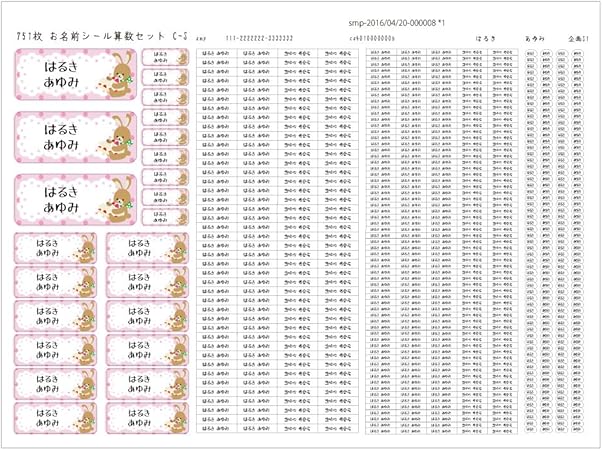 Amazon お名前シール 算数セット マジック風 うさぎケーキ クリアタイプ 751枚 名入れ ネームシール 耐水 C S Csb シール ステッカー 文房具 オフィス用品