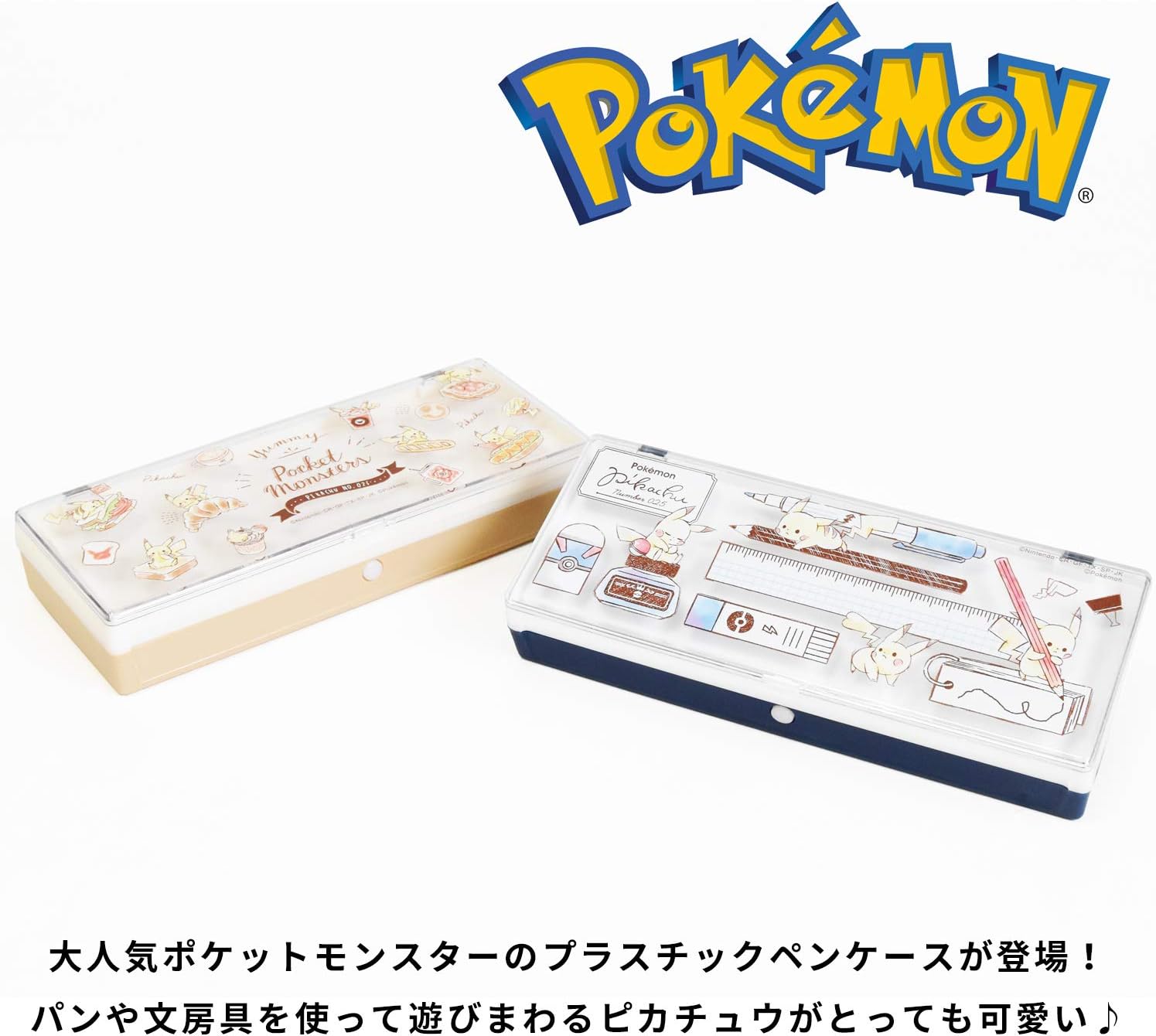 Amazon Pokemon ポケモン ピカチュウ 2段 プラスチック ペンケース プラペンケース 筆箱 パン ペンケース 文房具 オフィス用品
