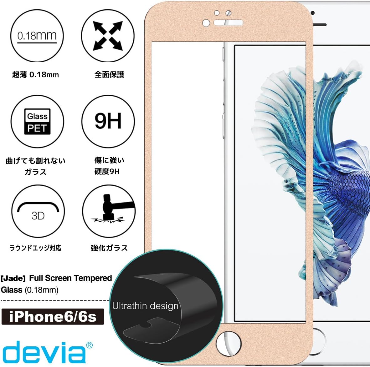 Amazon Devia Jade Full Screen Tempered Glass For Iphone 6s 6 0 18mm Champagne Gold Bldv 107 Gd Devia スクリーンプロテクター