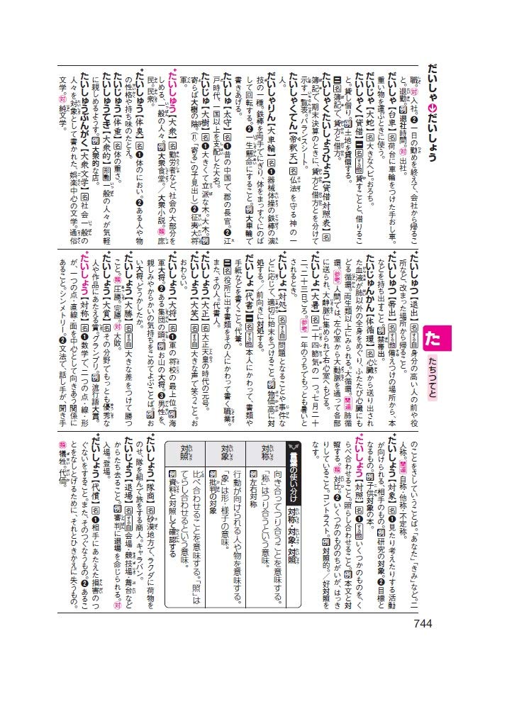 学研 現代標準国語辞典 改訂第４版 史典 林 義雄 林 守 金子 本 通販 Amazon