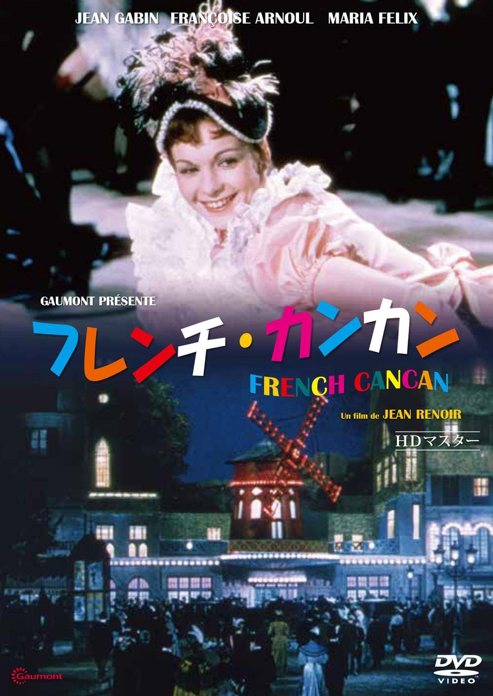 フレンチ カンカン Dvd 映画 Amazon