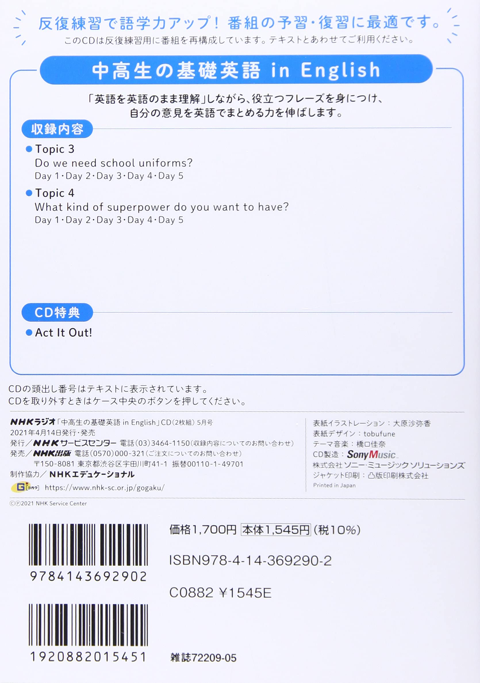 Nhk Cd ラジオ中高生の基礎英語 In English 21年5月号 本 通販 Amazon