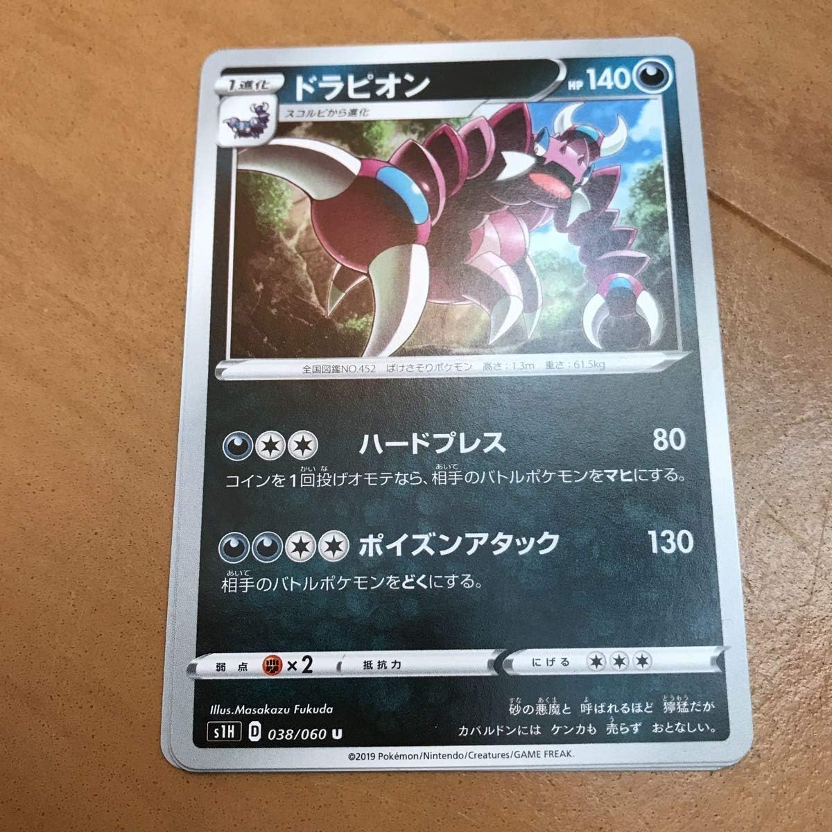 Amazon Co Jp ポケモンカード シールド ドラピオン S1h 038 U 未使用 ホビー 通販 Amazon Co Jp ポケモンカード シールド ドラピオン S1h 038 U 未使用 ホビー 通販
