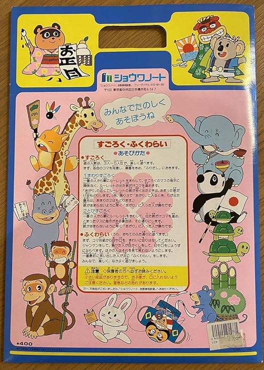 Amazon 当時物ドラゴンボールgt すごろく ふくわらい 福笑い レトロ 鉄道模型 通販