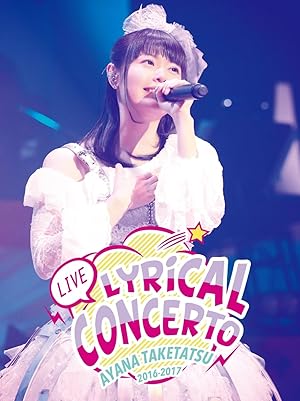 竹達彩奈LIVE2016-2017 Lyrical Concerto