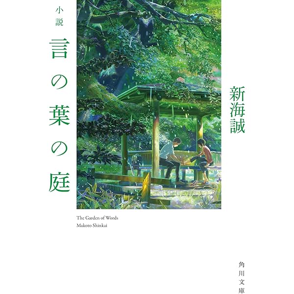 小説 秒速5センチメートル (角川文庫): 9784041026168: Amazon