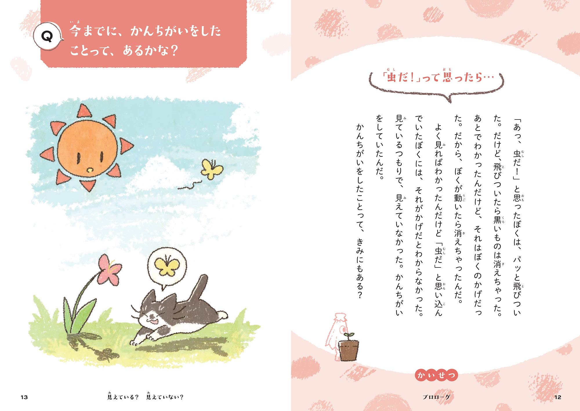 きみは世界でただひとり おやこで話す はじめてのlgbts 鶴岡 そらやす 一芒 本 通販 Amazon